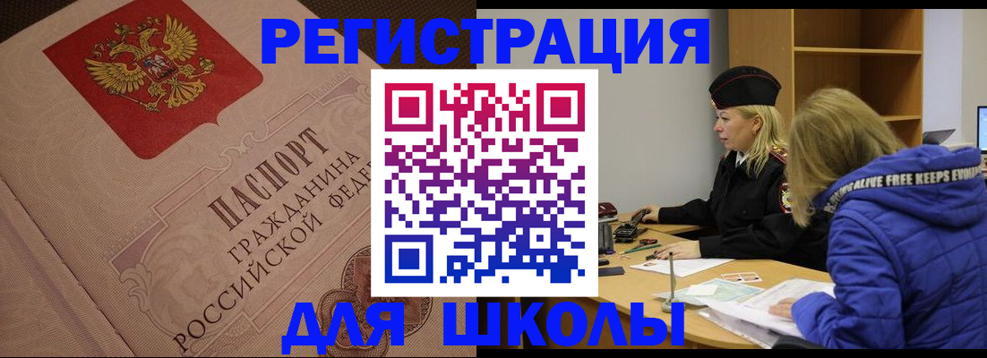 регистрация для школы в Копейске