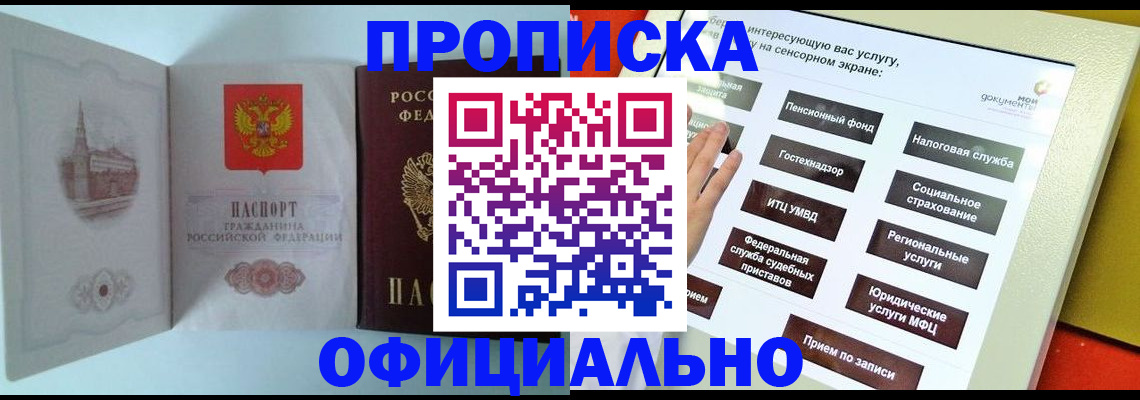 временная регистрация для всех в Копейске
